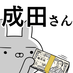 [LINEスタンプ] 成田さんの為の使えるスタンプ