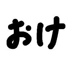 [LINEスタンプ] 二文字返事