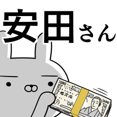 [LINEスタンプ] 安田さんの為の使えるスタンプ