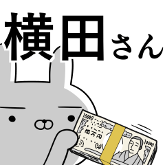 [LINEスタンプ] 横田さんの為の使えるスタンプ