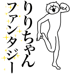 [LINEスタンプ] 超スムーズ！りりちゃんスタンプ