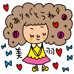 [LINEスタンプ] 美羽専用セットパック