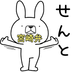 [LINEスタンプ] 方言うさぎ 宮崎弁編3