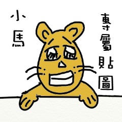 [LINEスタンプ] name stickers 003