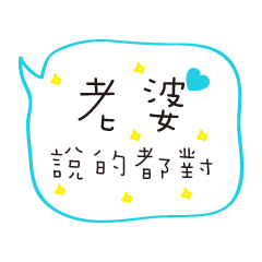 [LINEスタンプ] I love the declaration of my wife's love