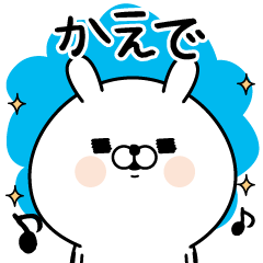 [LINEスタンプ] ☆かえで☆が使う名前あだ名スタンプ