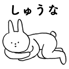 [LINEスタンプ] いいね！「しゅうな」。（うさぎ）