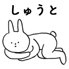 [LINEスタンプ] いいね！「しゅうと」。（うさぎ）