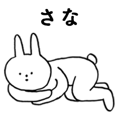 [LINEスタンプ] いいね！「さな」。（うさぎ）