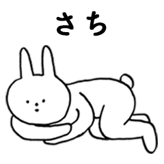 [LINEスタンプ] いいね！「さち」。（うさぎ）