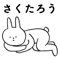 [LINEスタンプ] いいね！「さくたろう」。（うさぎ）