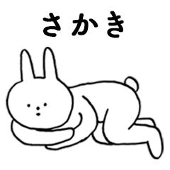 [LINEスタンプ] いいね！「さかき」。（うさぎ）