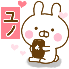 [LINEスタンプ] 好きすぎる❤ユノ❤に送るスタンプ