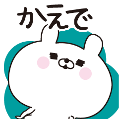 [LINEスタンプ] ■かえで専用■名前スタンプだよ