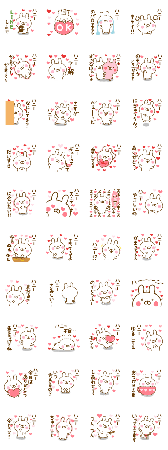 好きすぎる❤ハニー❤に送るスタンプのスタンプ詳細