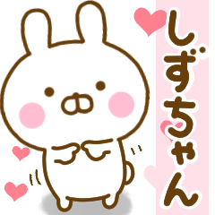 [LINEスタンプ] 好きすぎる❤しずちゃん❤に送るスタンプ