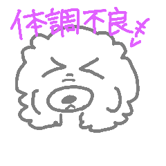 [LINEスタンプ] Cute poodle it's ugly No.2