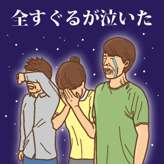 [LINEスタンプ] 【すぐる】すぐるの主張