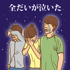 [LINEスタンプ] 【だい】だいの主張