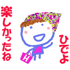 [LINEスタンプ] ひでよちゃんの名前スタンプ②