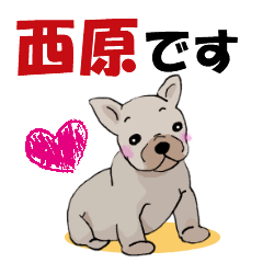 [LINEスタンプ] 西原さんが使う可愛い子犬の名前スタンプの画像（メイン）