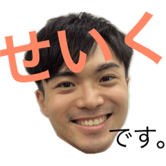 [LINEスタンプ] せいく君 (日常編2)