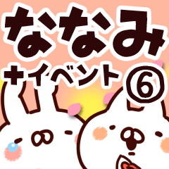 [LINEスタンプ] 【ななみ】専用6