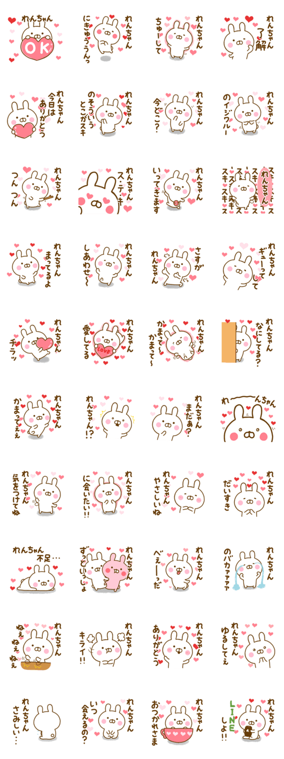 好きすぎる❤れんちゃん❤に送るスタンプのスタンプ詳細