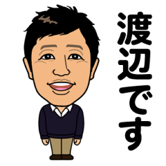 [LINEスタンプ] 渡辺さん