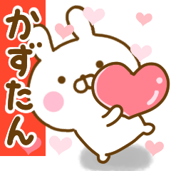 [LINEスタンプ] 好きすぎる❤かずたん❤に送るスタンプ