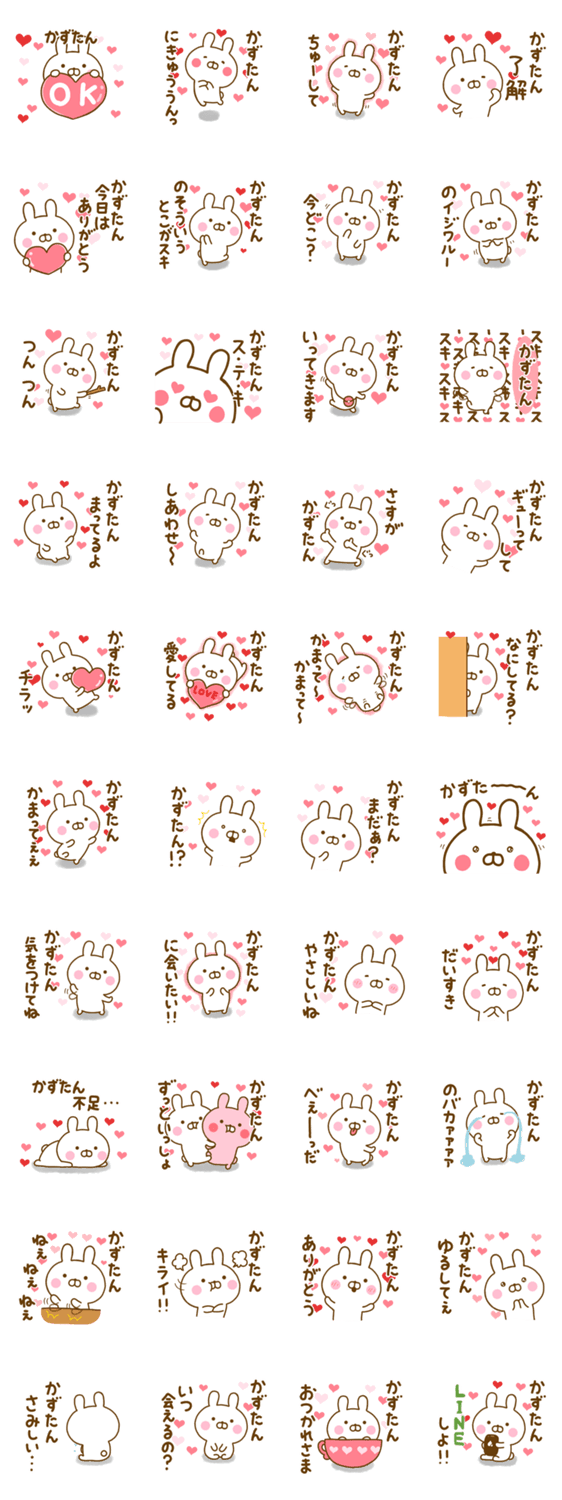 好きすぎる❤かずたん❤に送るスタンプのスタンプ詳細