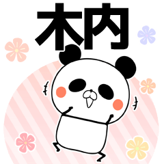 [LINEスタンプ] 木内の元気な敬語入り名前スタンプ(40個入)