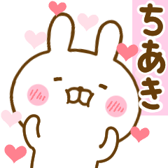 [LINEスタンプ] 好きすぎる❤ちあき❤に送るスタンプ 2