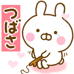 [LINEスタンプ] 好きすぎる❤つばさ❤に送るスタンプ 2