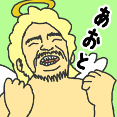 [LINEスタンプ] 天使な「あおと」専用スタンプ