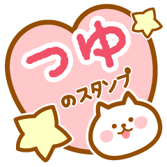 [LINEスタンプ] 【つゆ】の毎日スタンプ