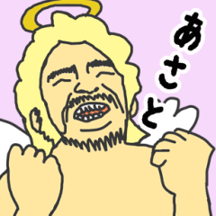 [LINEスタンプ] 天使な「あさと」専用スタンプ