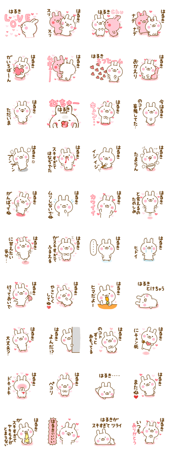 好きすぎる❤はるき❤に送るスタンプ 2のスタンプ詳細