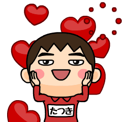 [LINEスタンプ] 芋ジャージ1【たつき】♂名前スタンプ