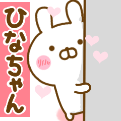 [LINEスタンプ] 好きすぎる❤ひなちゃん❤に送るスタンプ 2