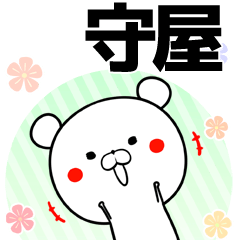 [LINEスタンプ] 守屋の元気な敬語入り名前スタンプ(40個入)