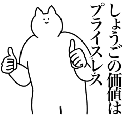 [LINEスタンプ] しょうごに送るスタンプ【使いやすい】