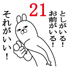 [LINEスタンプ] としが使う面白名前スタンプ21