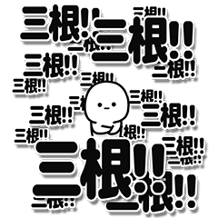 [LINEスタンプ] 三根さんデカ文字シンプル