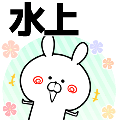 [LINEスタンプ] 水上の元気な敬語入り名前スタンプ(40個入)