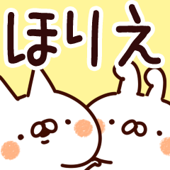 [LINEスタンプ] 【ほりえ】専用