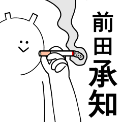 [LINEスタンプ] 前田は最高！日常編