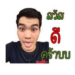 [LINEスタンプ] I am Sutiwat