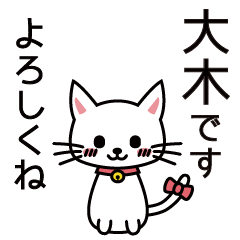 [LINEスタンプ] 大木さんと大木さんの友達用の画像（メイン）