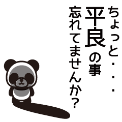 [LINEスタンプ] 平良さんと平良さんの友達用